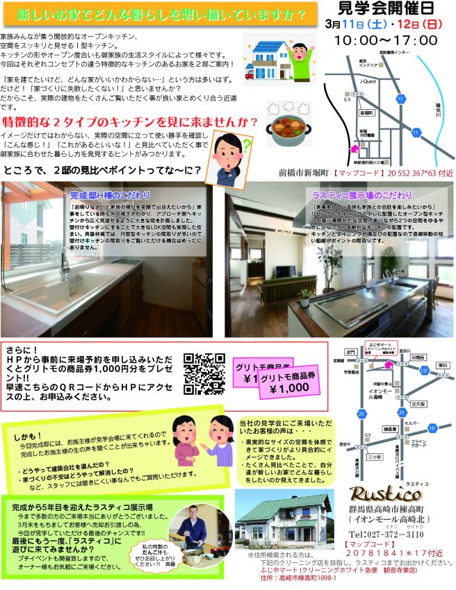 2017.3.11.12見学会