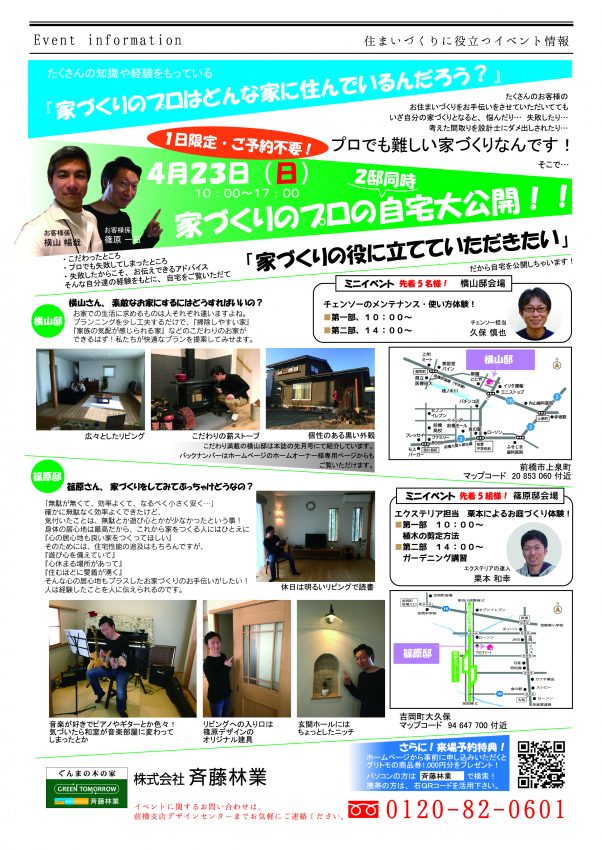 イベント告知4月号