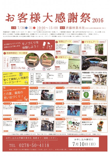tosaka2016-6-5