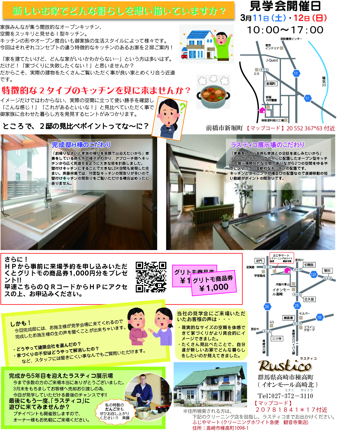 2017.3.11.12見学会