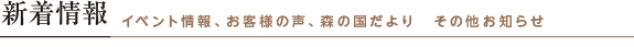 ホームページ更新情報 Information