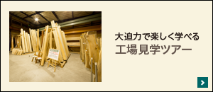 楽しく学べる工場見学バスツアー