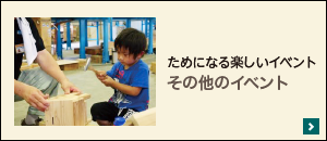 その他のイベント