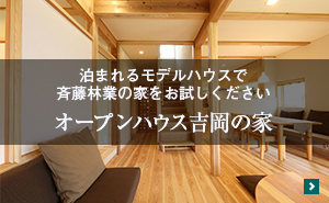 オープンハウス吉岡の家